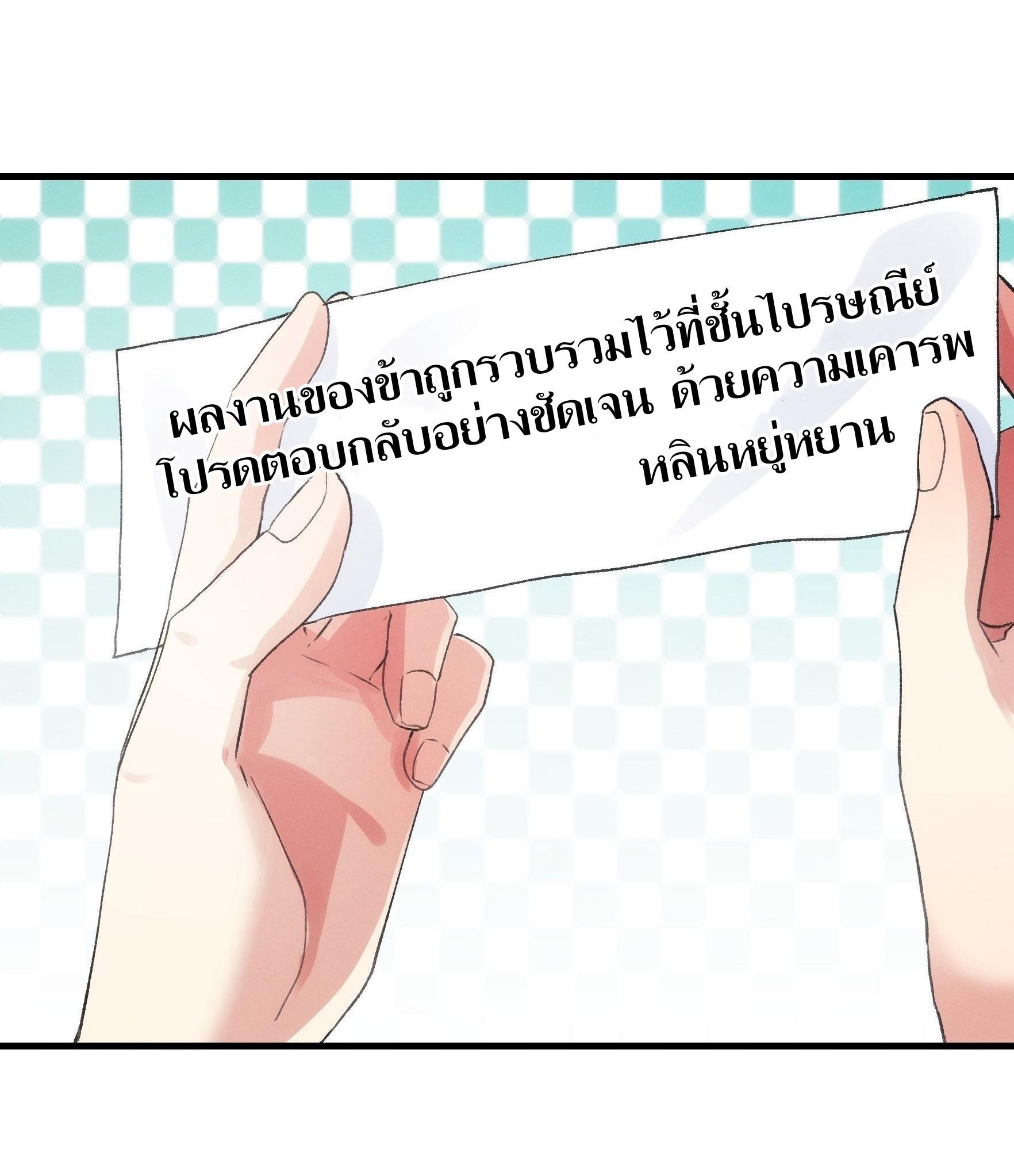 ข้าแค่ไม่เล่นไพ่ตามเกม ตอนที่ 47 หน้า 7