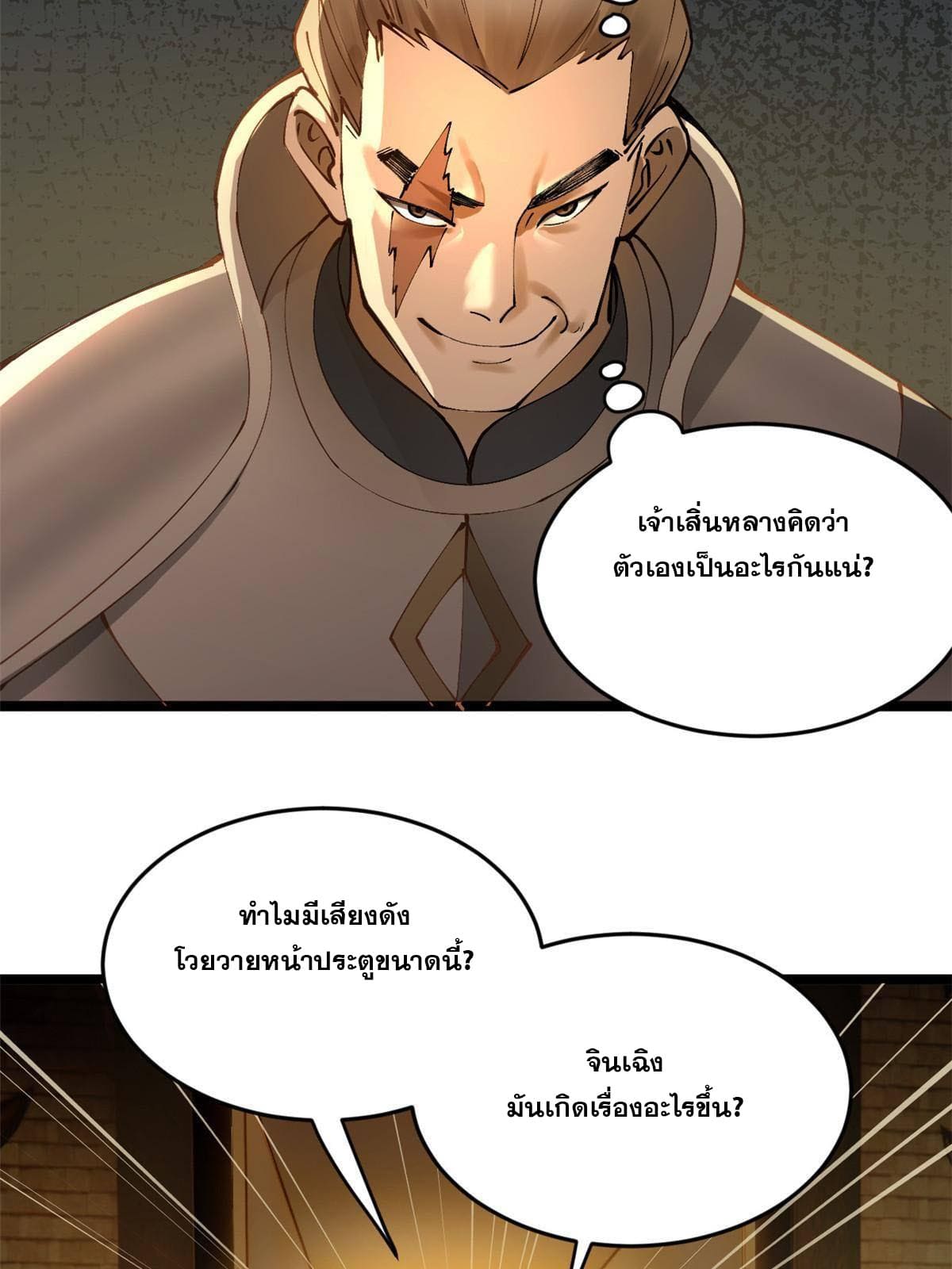 ลูกเขยที่แกร่งสุดในปฐพี (ทันจีน) ตอนที่ 19 หน้า 66