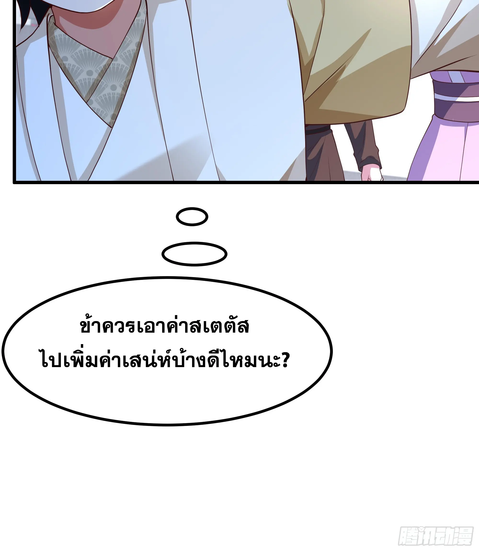 เกิดใหม่ครั้งนี้ของเป็นอู่ต้าหลางสุดแกร่ง ตอนที่ 8 หน้า 8