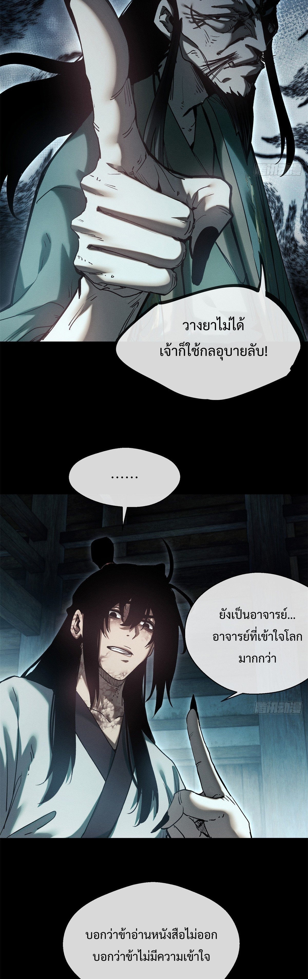 Dao of the Bizarre Immortal เซียนมรรคพิกล คนวิปลาส ตอนที่ 23 หน้า 23