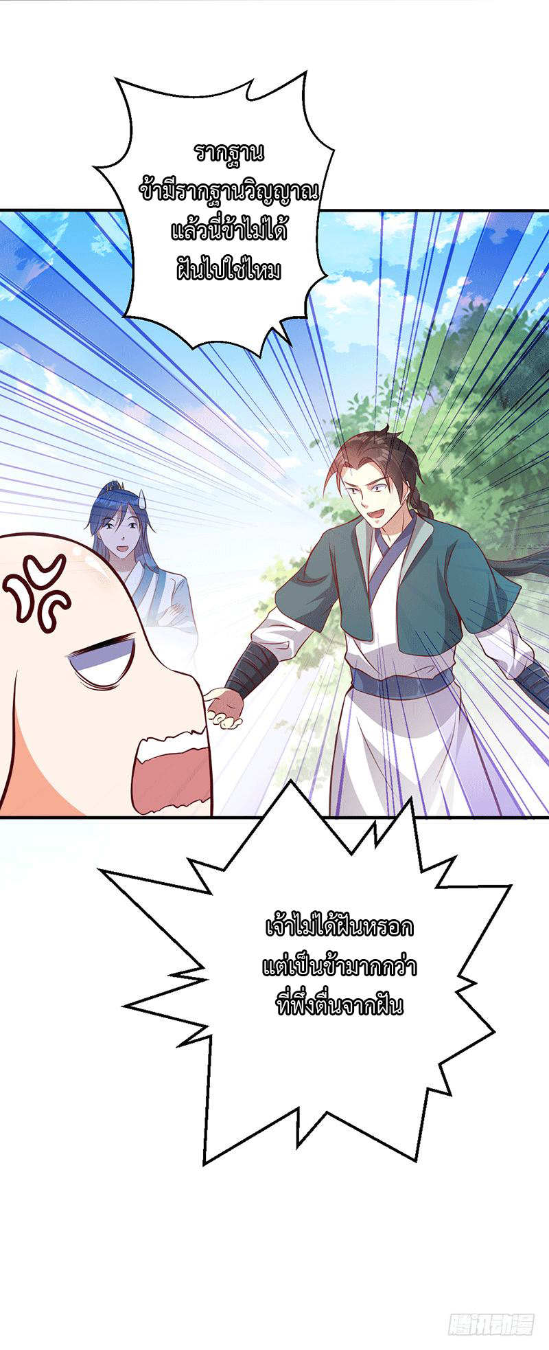 Peerless Scripture of Chaos ตอนที่ 23 หน้า 19