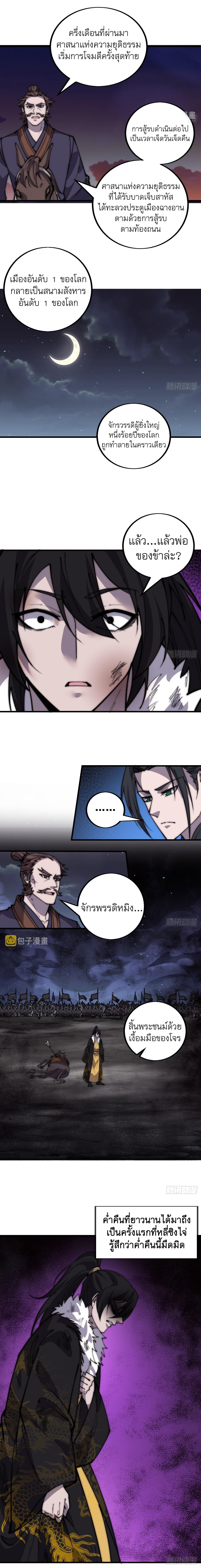 Starting a Mountain ตอนที่ 428 หน้า 7