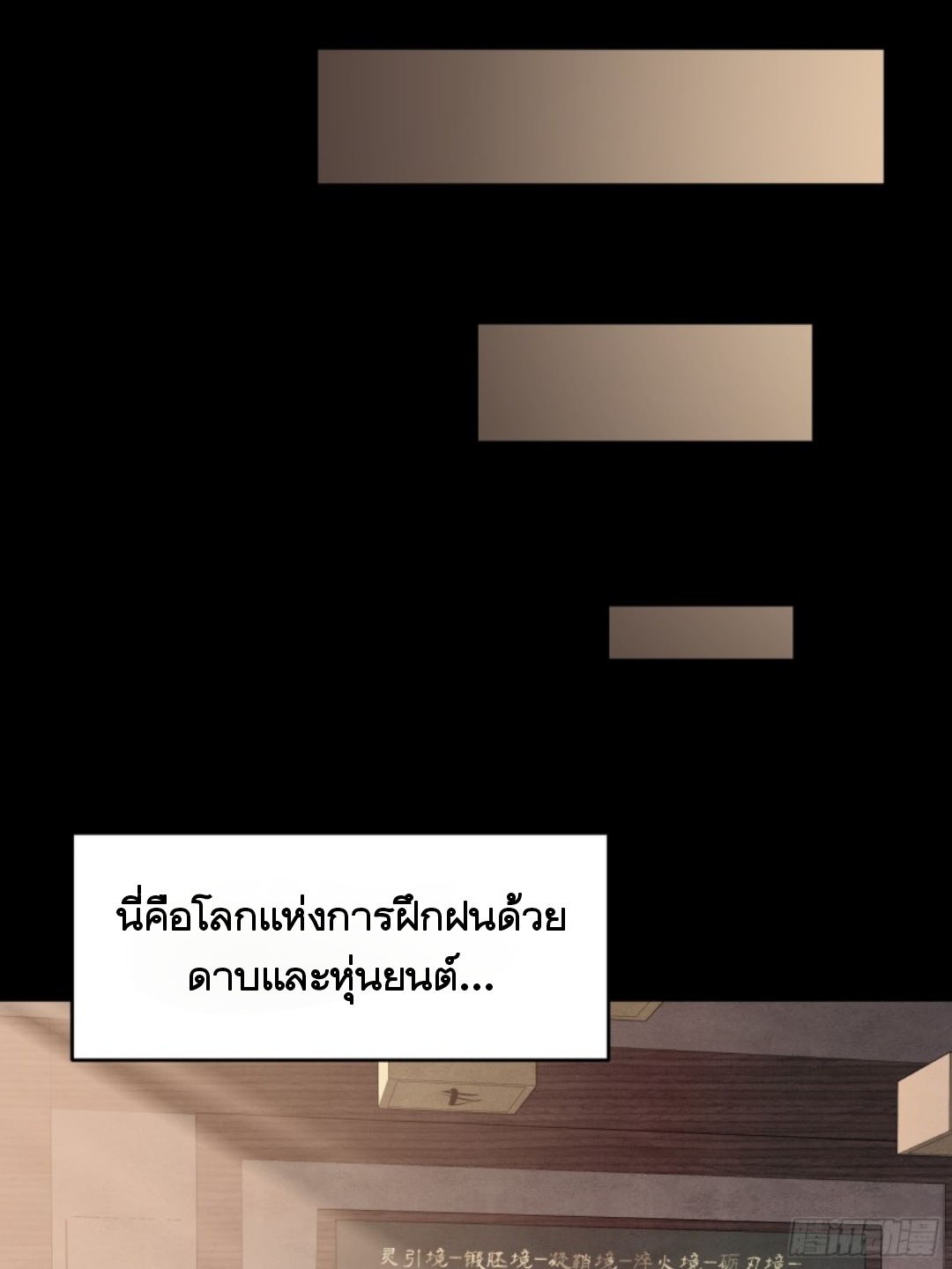 เจตจำนงแห่งดาบ ตอนที่ 1 หน้า 13