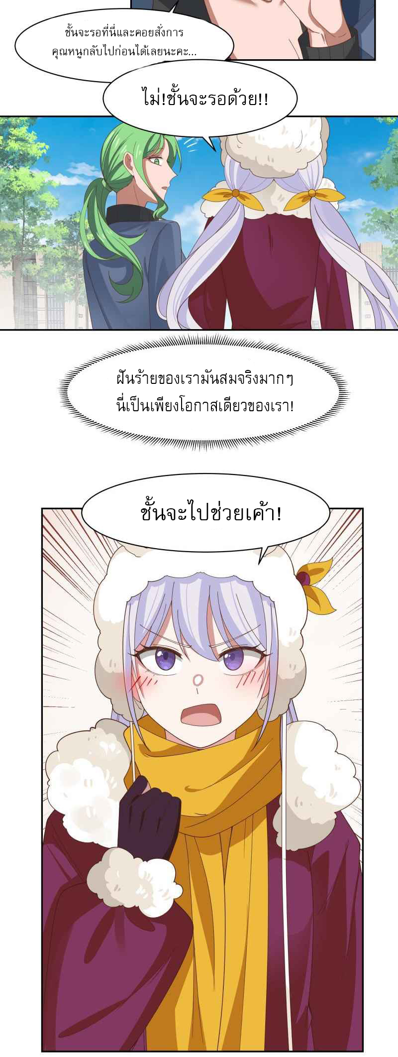 I have dragon in my body ตอนที่ 292 หน้า 12