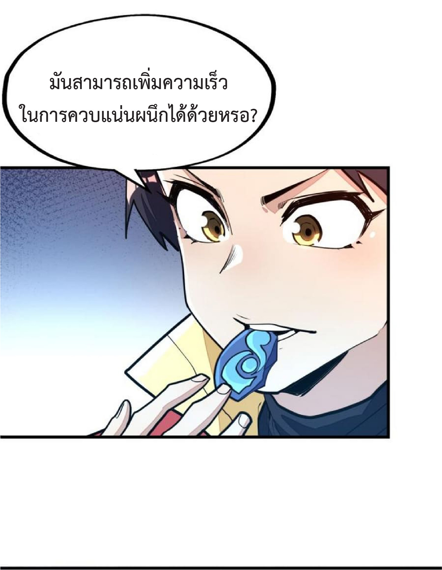 ปรมจารย์ควบคุมองค์ประกอบธาตุ ตอนที่ 8 หน้า 9