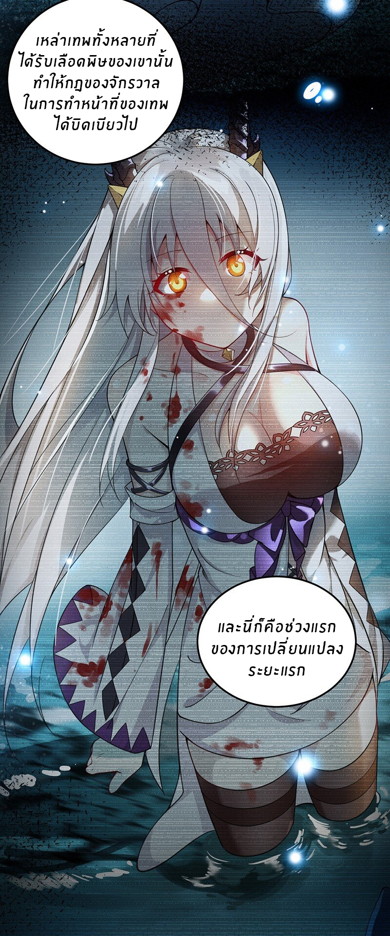 Immortal Me And Eldritch Wife ตอนที่ 16 หน้า 26