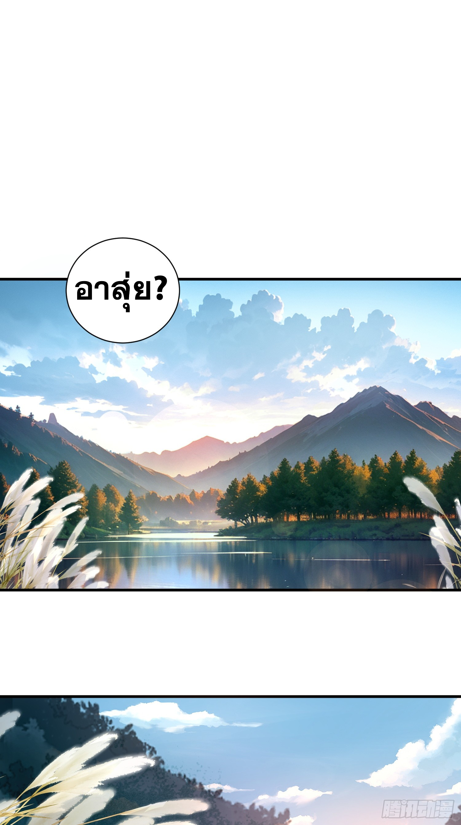 เริ่มต้นสู่การเป็นเทพวานรแห่งสายน้ำ ตอนที่ 2 หน้า 4