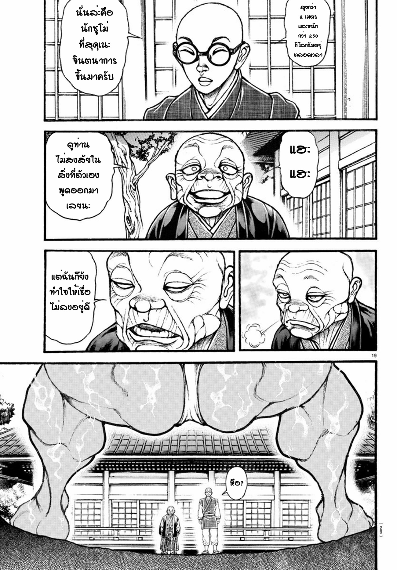 Baki Part 5 ตอนที่ 24 หน้า 19