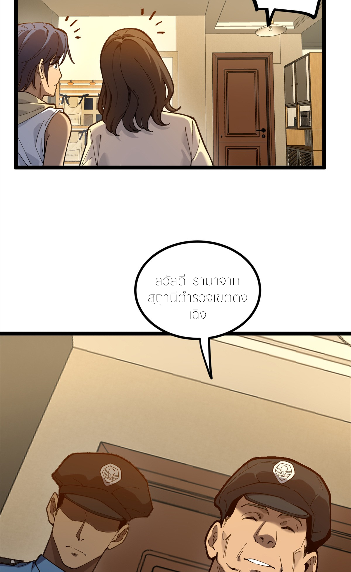 ผู้พิทักษ์ประตูจักรวาล ตอนที่ 2 หน้า 44