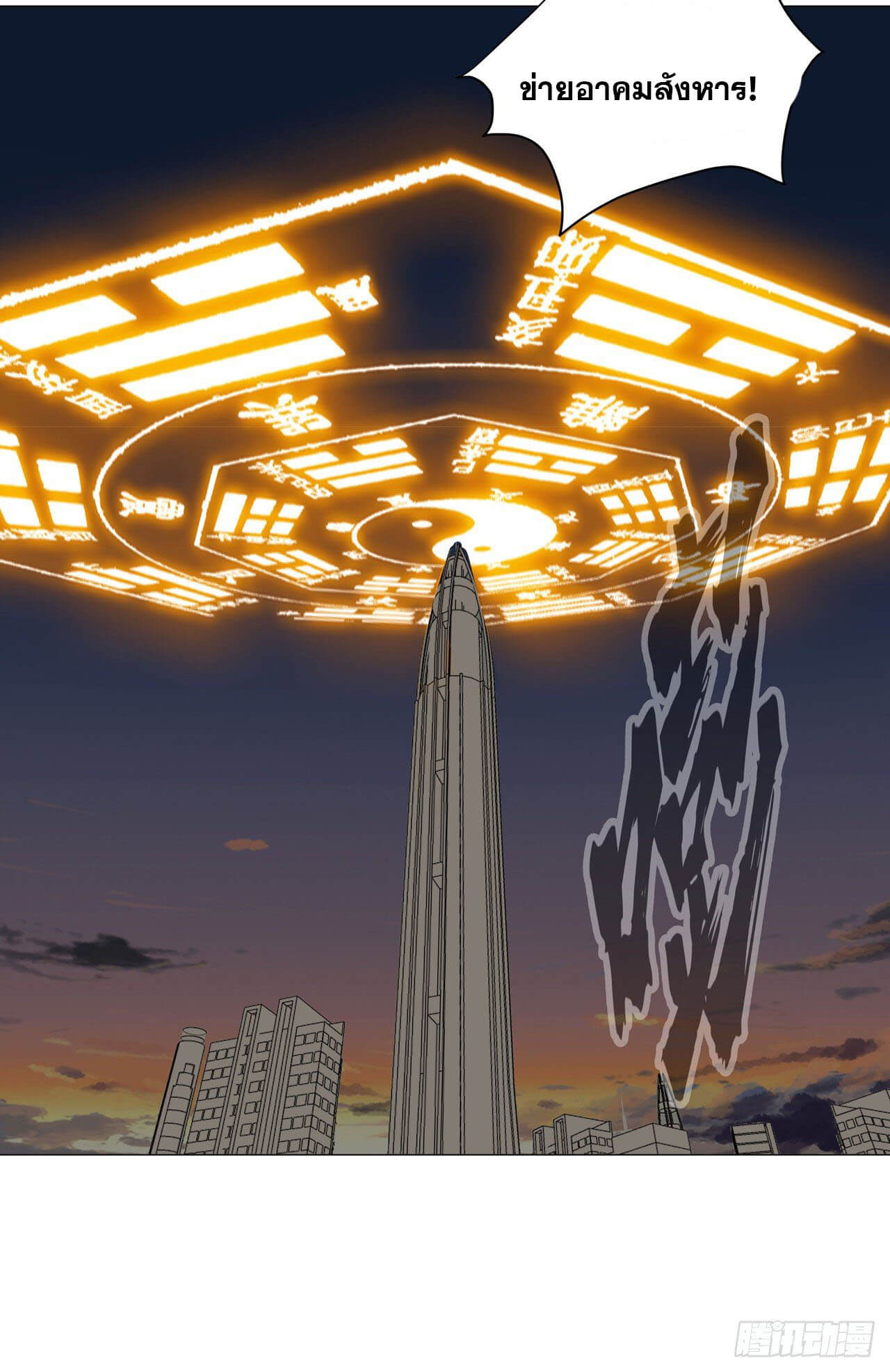 Cultivator vs Superhero (ทันจีน) ตอนที่ 115 หน้า 24