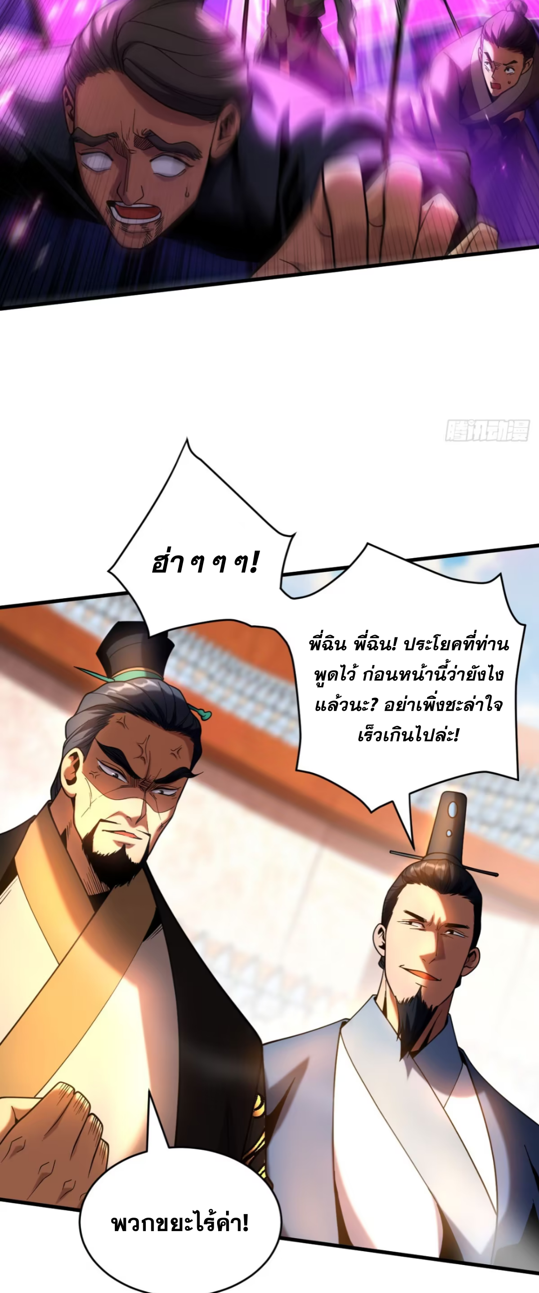 My Disciples Cultivate, While I Slack Off!  ศิษย์ของข้าฝกฝน ส่วนข้าขี้เกียจ ตอนที่ 64 หน้า 10