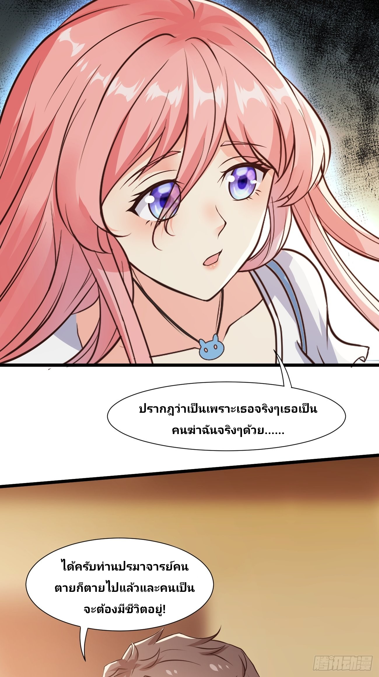 ฉันสุ่มตัวตนใหม่ทุกสัปดาห์ ตอนที่ 36 หน้า 13