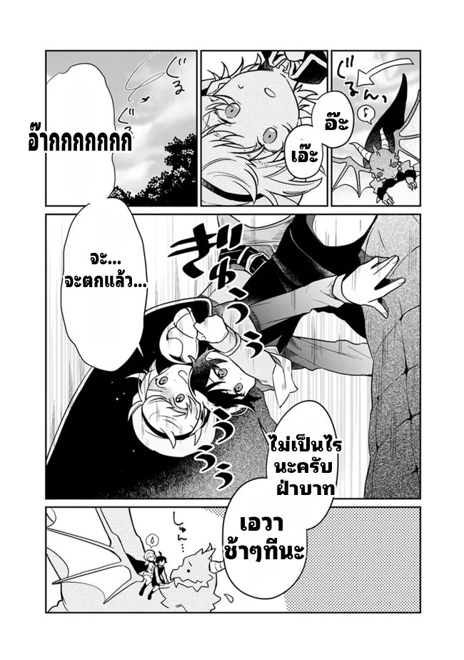 สามัญชนกลับมาเกิดใหม่เป็นขุนนางและเป็นที่รักของทุกสิ่งพร้อมกับพลังสุดเทพ ตอนที่ 2 หน้า 10