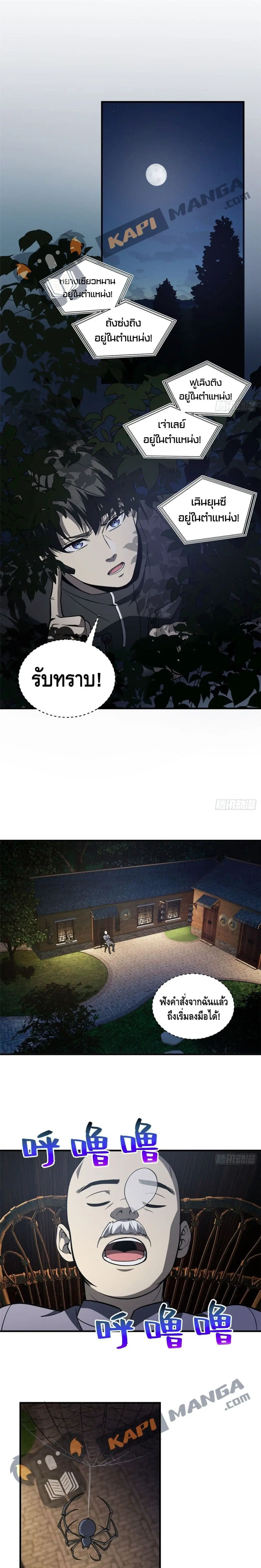 [ชนจีน] ระบบจอมยุทธ์สุดโกงแห่งโลกคู่ขนาน - Global Martial Arts ตอนที่ 87 หน้า 10