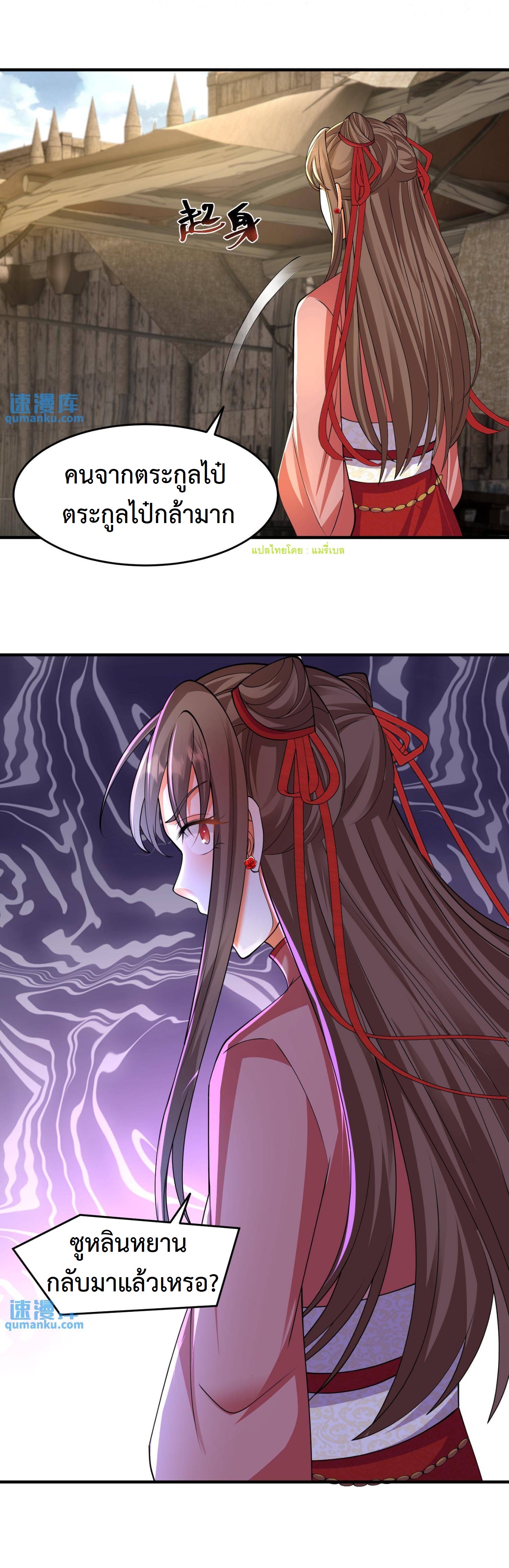 ปีศาจที่ไร้เทียมทานในโลก ตอนที่ 202 หน้า 3