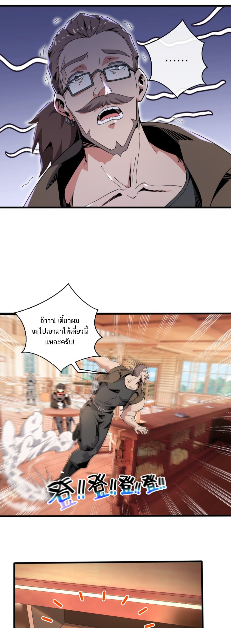 แม้ว่าฉันจะได้รับอาชีพที่แรร์ แต่ทำไมฉันกลับถูกทั้งเซิร์ฟเวอร์เกลียด? ตอนที่ 4 หน้า 36