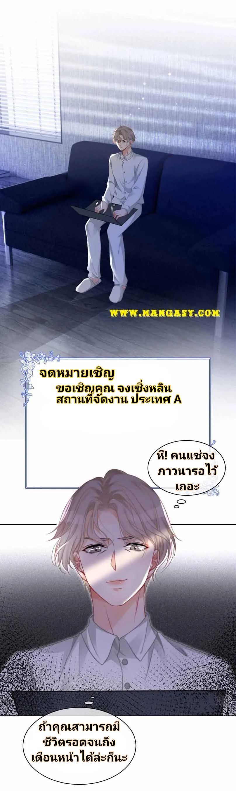 My Brothers Dote On Me ตอนที่ 45 หน้า 2