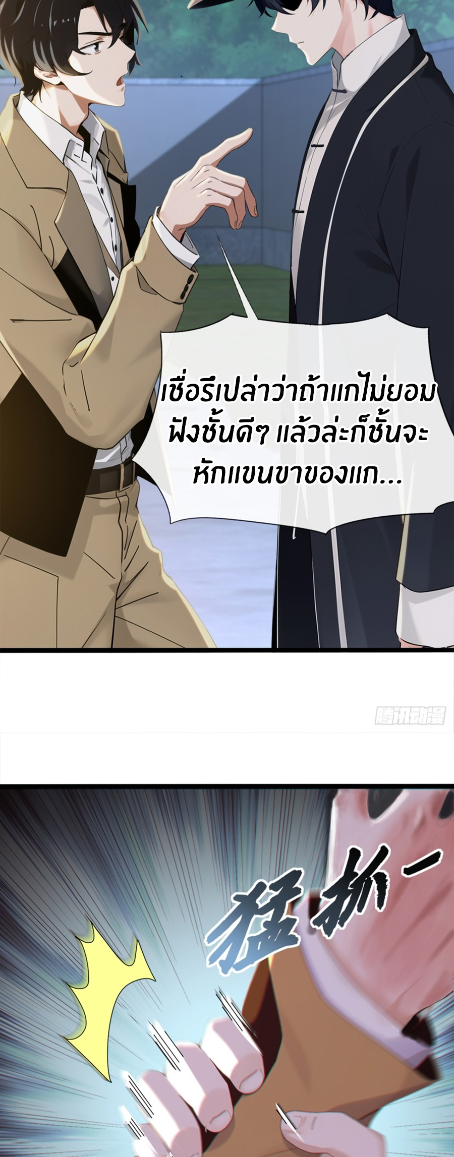 ลงจากภูเขาเพื่อมาเป็นเบ๊ภรรยา ตอนที่ 1 หน้า 12
