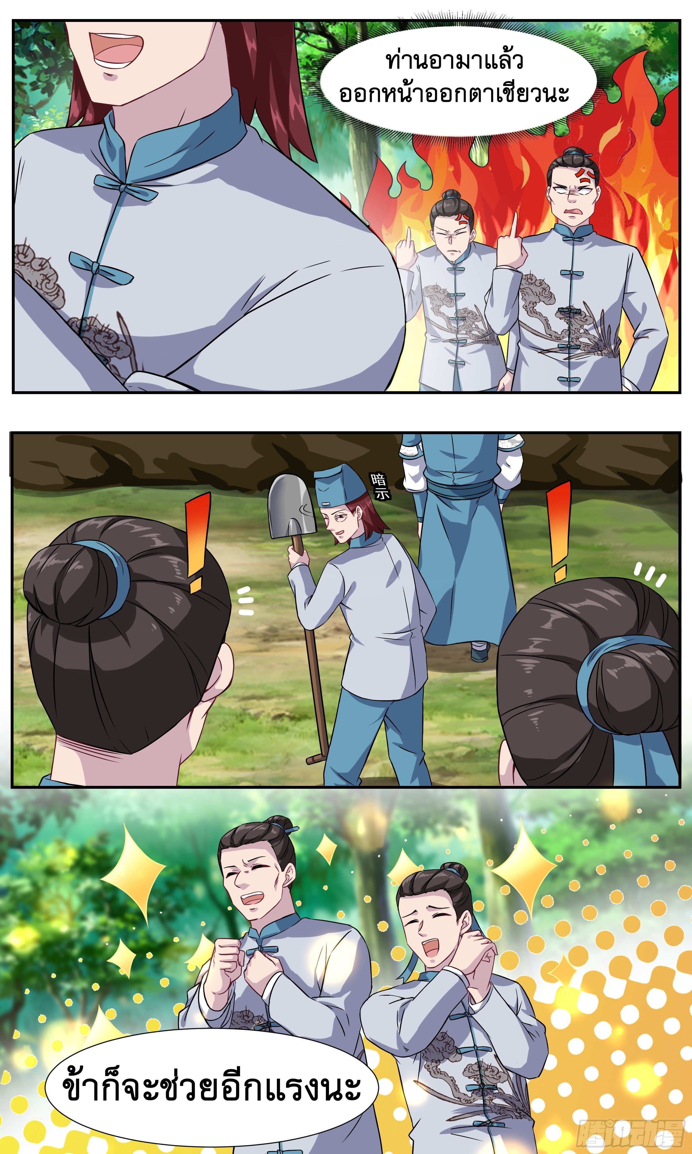 ข้าไม่ได้อยากเป็นเทพแห่งดาบ ตอนที่ 46 หน้า 3