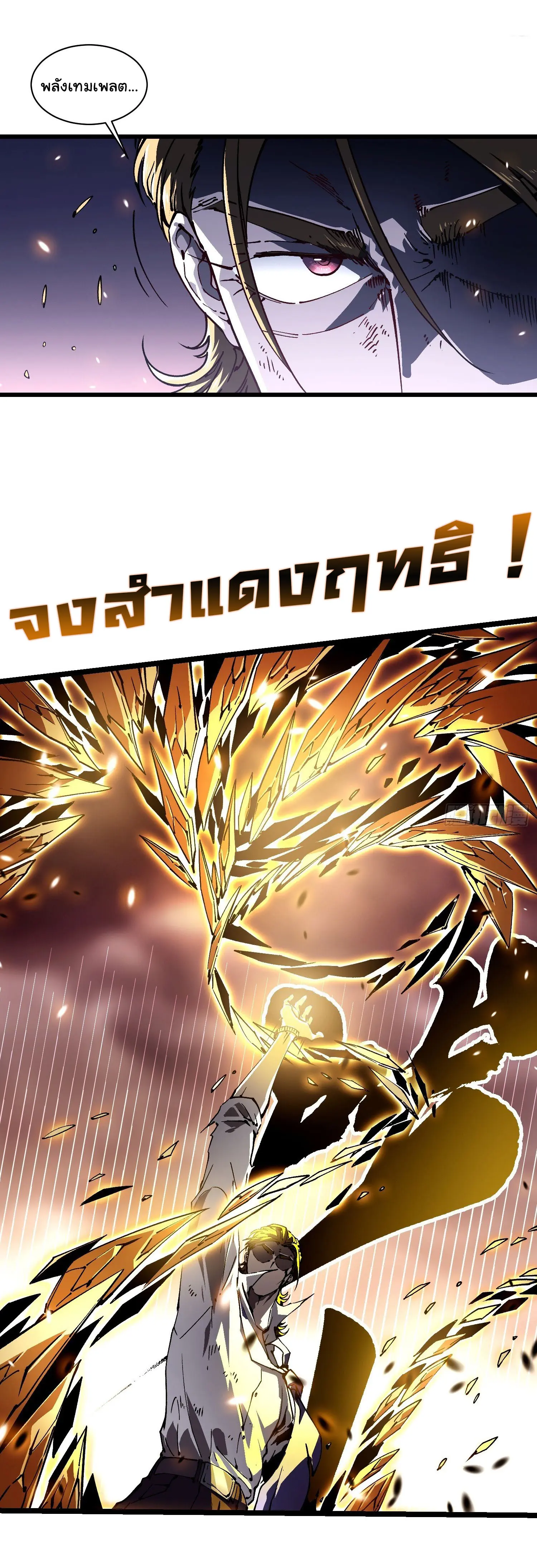 ขอให้ข้าเป็นราชาเเห่งเหล่ามอนเตอร์ ( starting from awakening the king of monsters ) ตอนที่ 27 หน้า 3