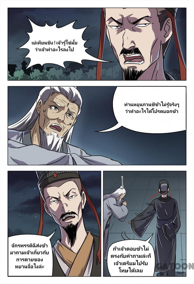 เจ้าแห่งอาณาจักรในตำนาน  Master of Legendary Realms ตอนที่ 86 หน้า 2