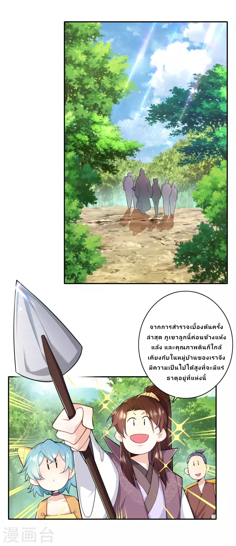 The ultimate crazy son-in-law—สุดยอดลูกเขยสุดบ้าที่แข็งแกร่งที่สุด ตอนที่ 55 หน้า 2