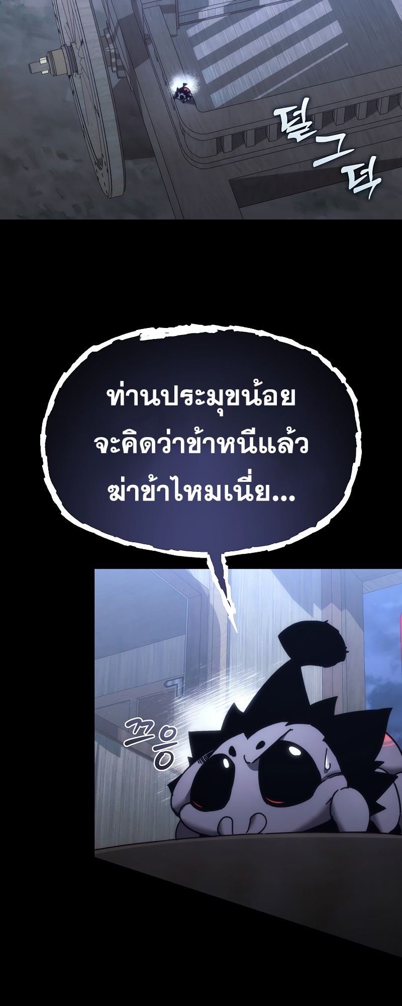 ตำนานการจุติใหม่ของเทพมาร ตอนที่ 11 หน้า 74