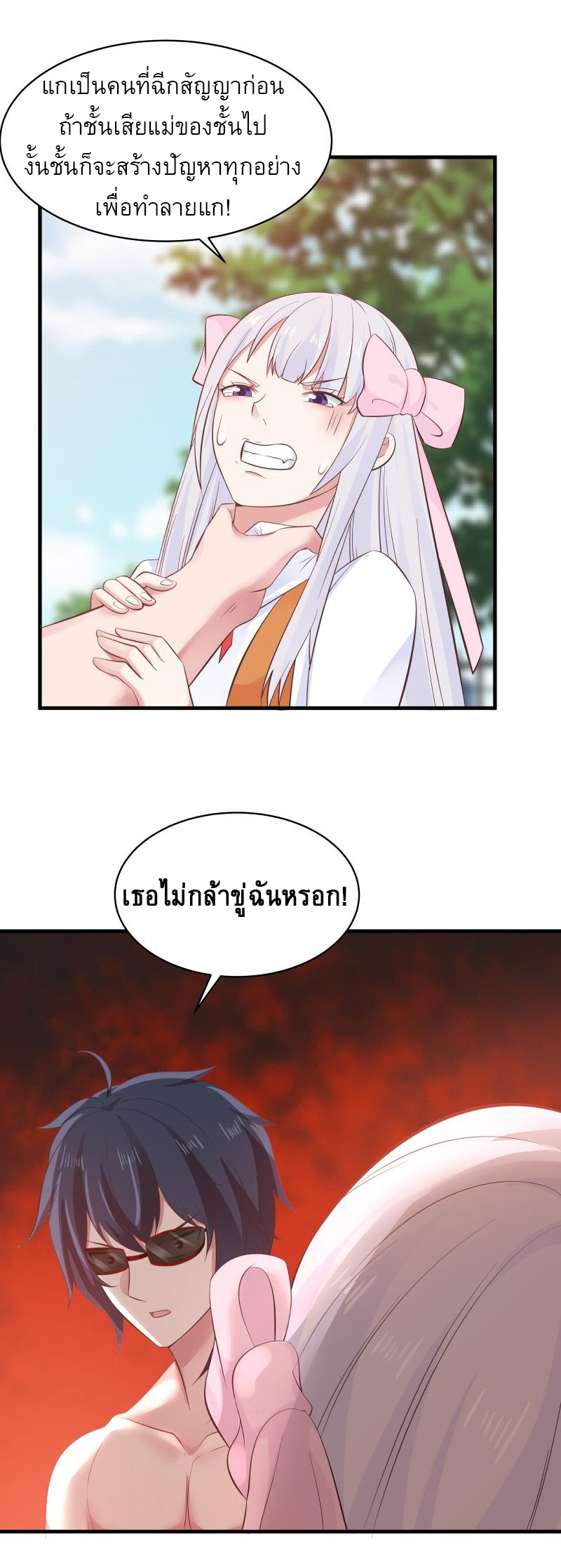 I have dragon in my body ตอนที่ 115 หน้า 7