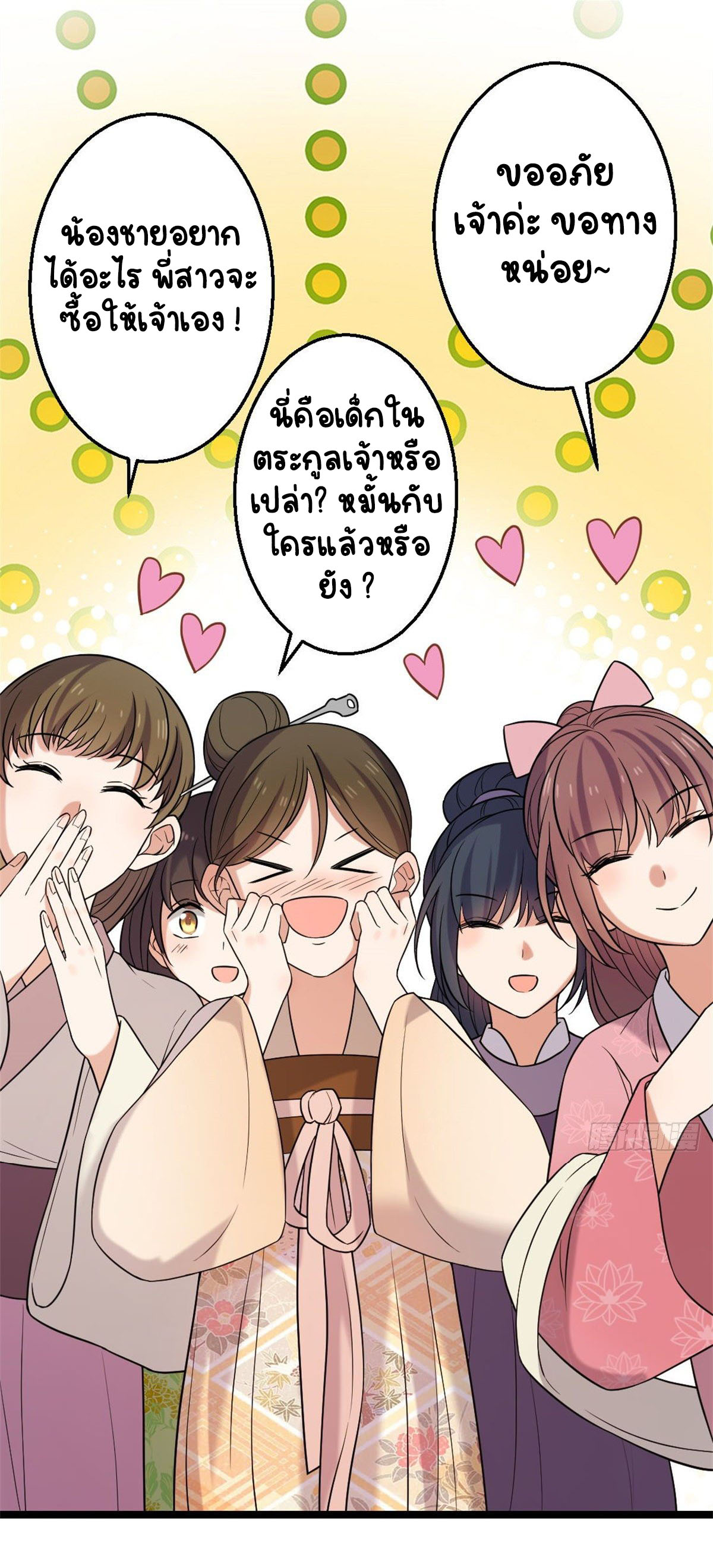 ปิ๊งรักทรราชจอมลวง ตอนที่ 48 หน้า 2