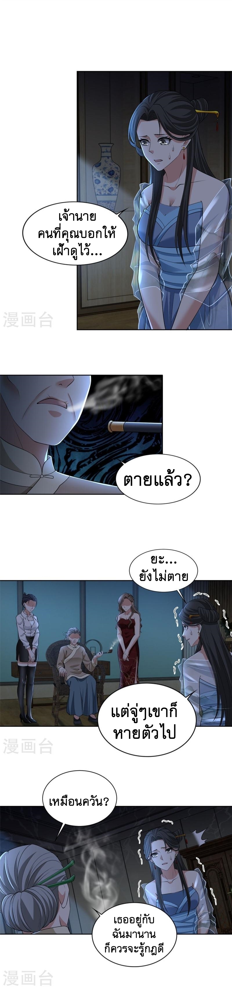 บุรุษไปรษณีย์ไม่จำกัด ตอนที่ 277 หน้า 32