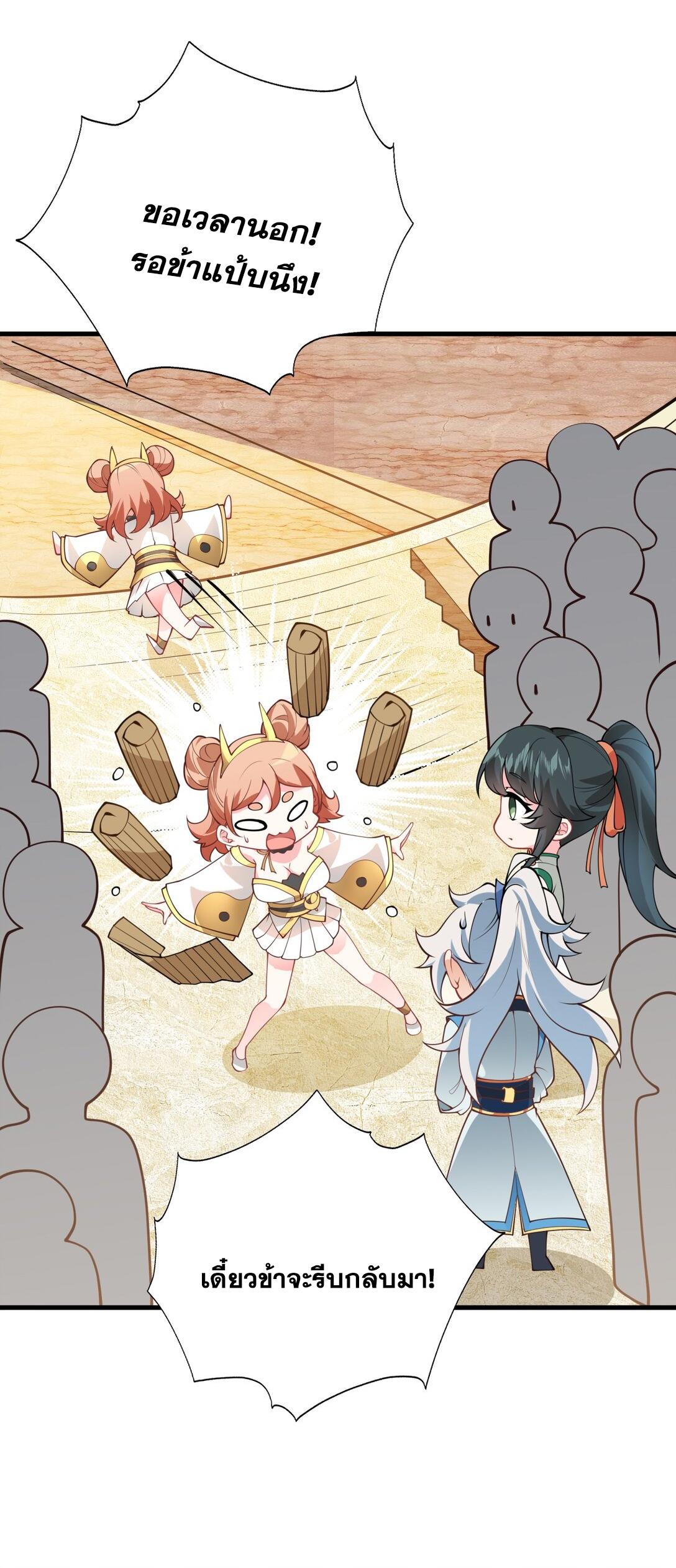 ด้วยโลกแห่งการฝึกตน เหล่าเซียนจึงอยู่ยงคงกระพันในใต้หล้า ตอนที่ 3 หน้า 22