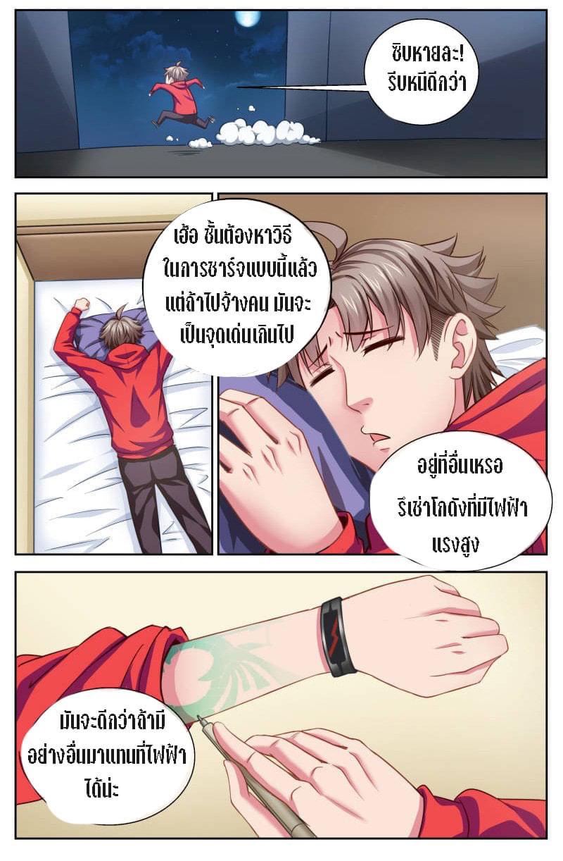 I Have a Mansion in the Post-apocalyptic World ตอนที่ 6 หน้า 14