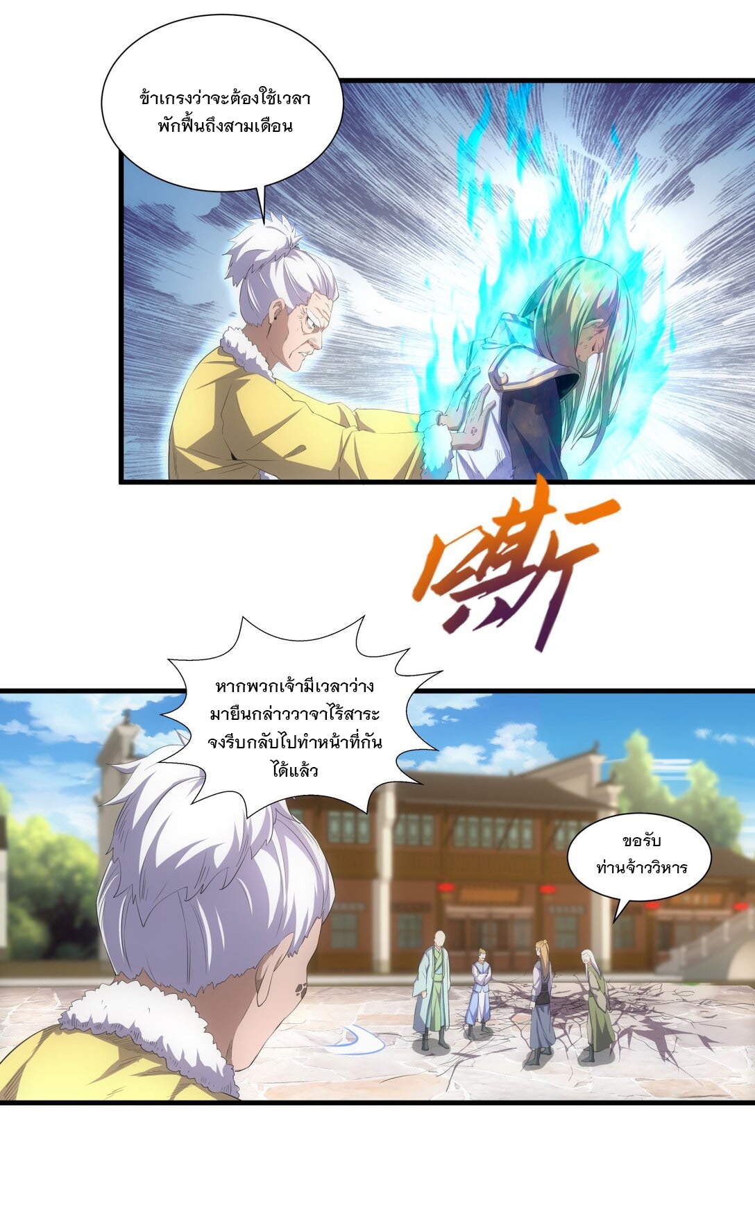 มหาเทพเอกะหมื่นบรรพกาล (จบ) ตอนที่ 38 หน้า 22