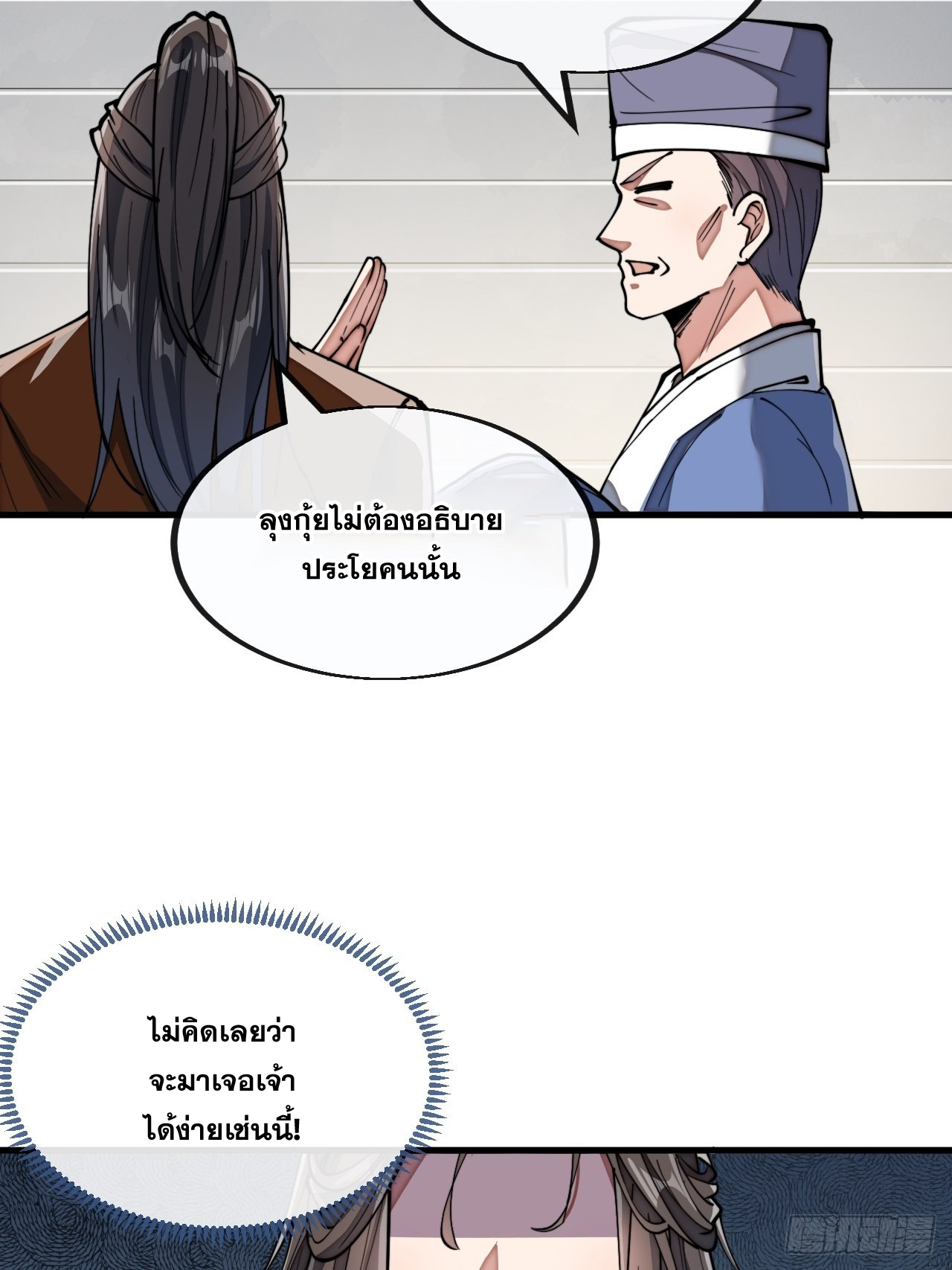 บุรุษที่มีโชค คงไม่ใช่ข้าแล้วแหละ ตอนที่ 78 หน้า 33