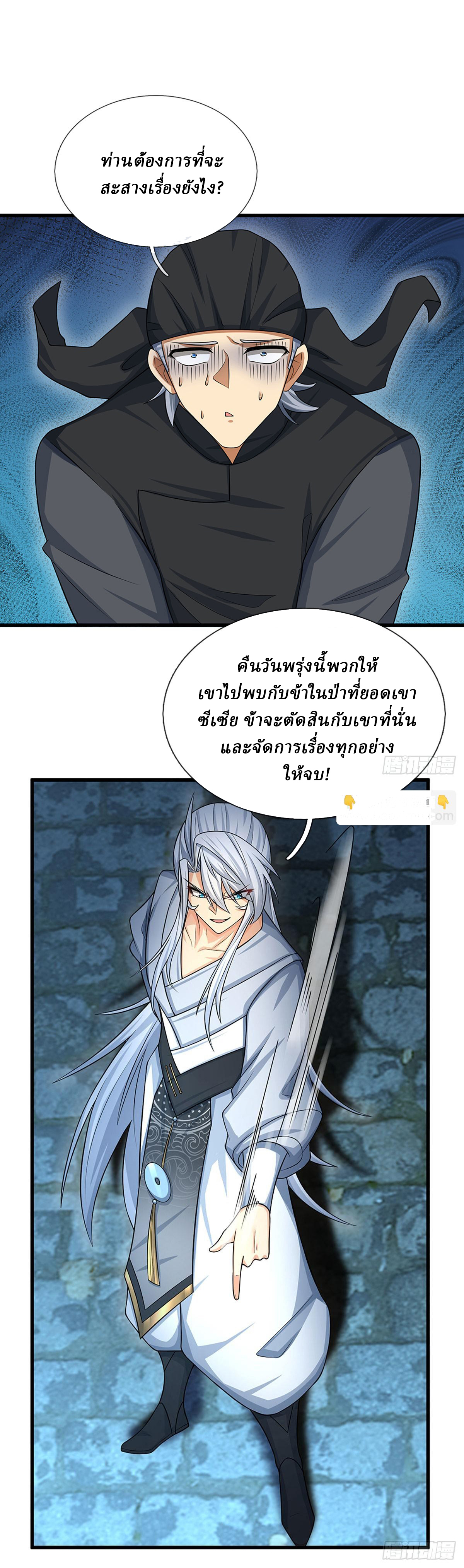 When My Organs Awakened, I Suddenly Became Invincible ตอนที่ 21 หน้า 9