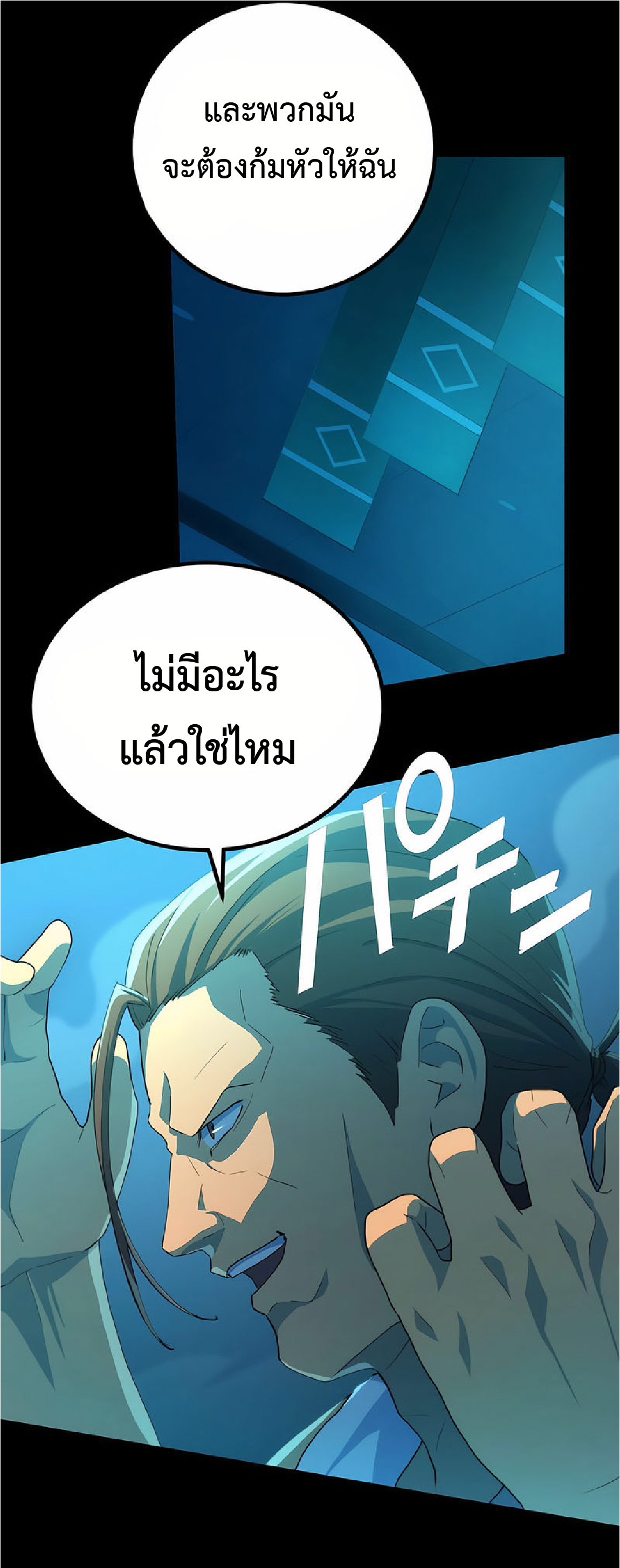 การกลับชาติมาเกิดของจอมเวทย์ต้องห้าม (Reincarnation of the Forbidden Archmage) ตอนที่ 33 หน้า 26