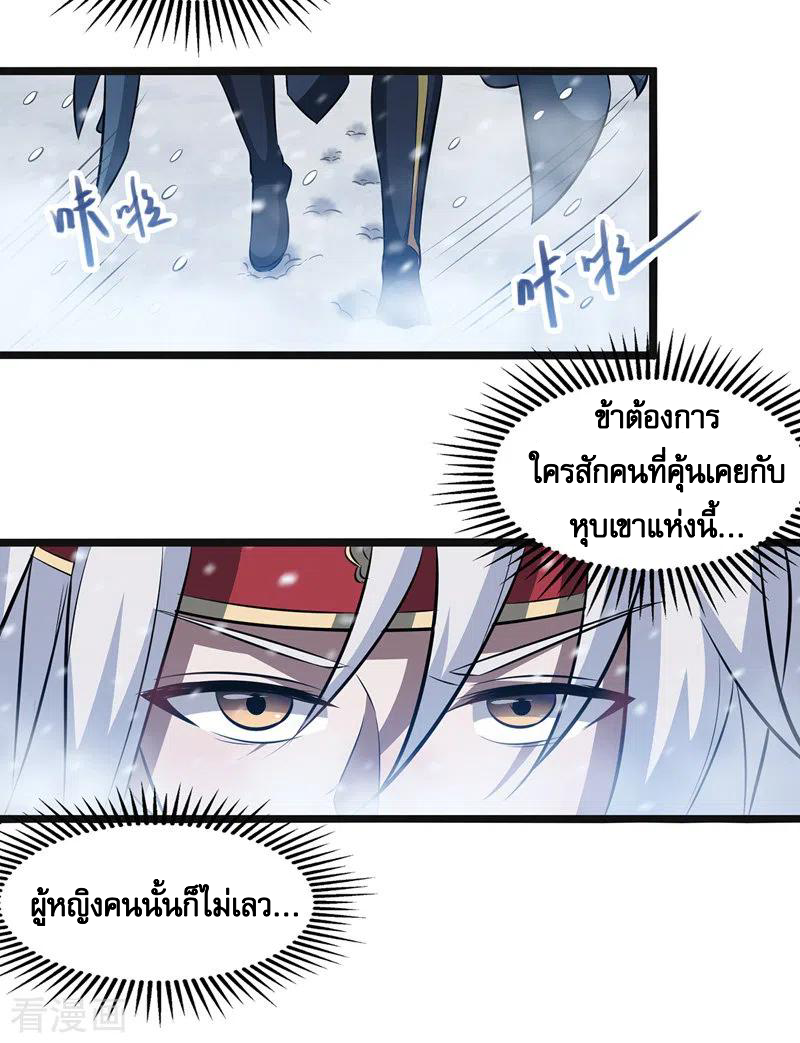จักรพรรดิสวรรค์จุติ ตอนที่ 25 หน้า 9