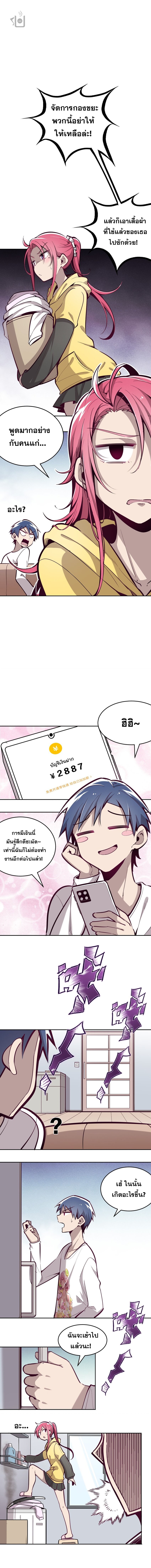 ปีศาจxเทวดา อยู่ด้วยกันไม่ได้ ตอนที่ 8 หน้า 5