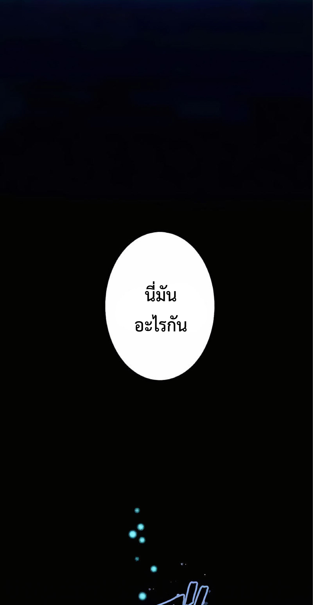 การกลับชาติมาเกิดของจอมเวทย์ต้องห้าม (Reincarnation of the Forbidden Archmage) ตอนที่ 19 หน้า 54