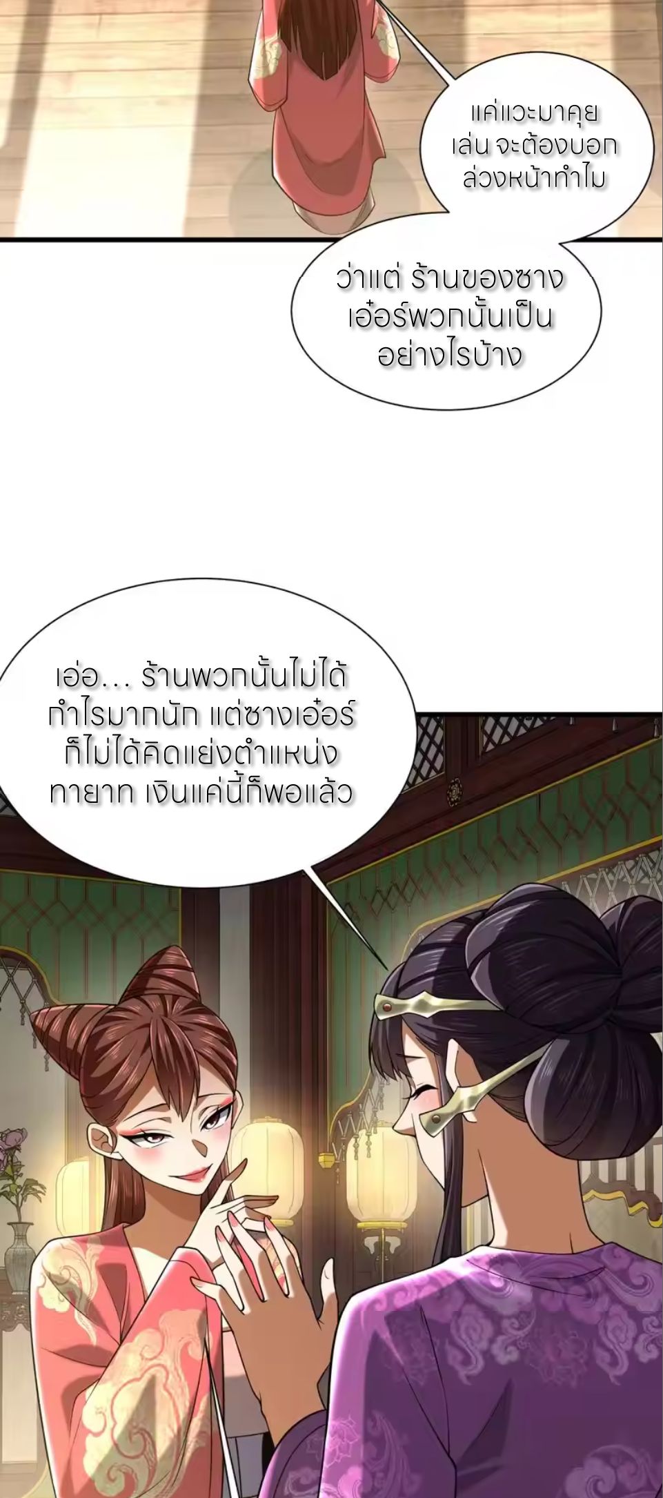 ขอคารวะท่านประมุขมาร ตอนที่ 8 หน้า 35
