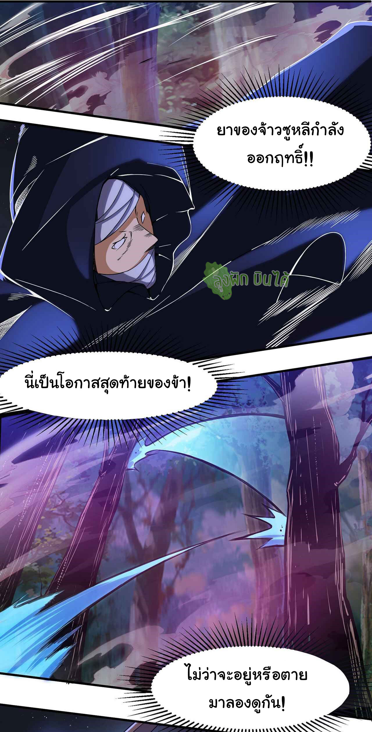 I Just Want To Be Killed (ฉันอยากจะโดนฆ่า) ตอนที่ 7 หน้า 20