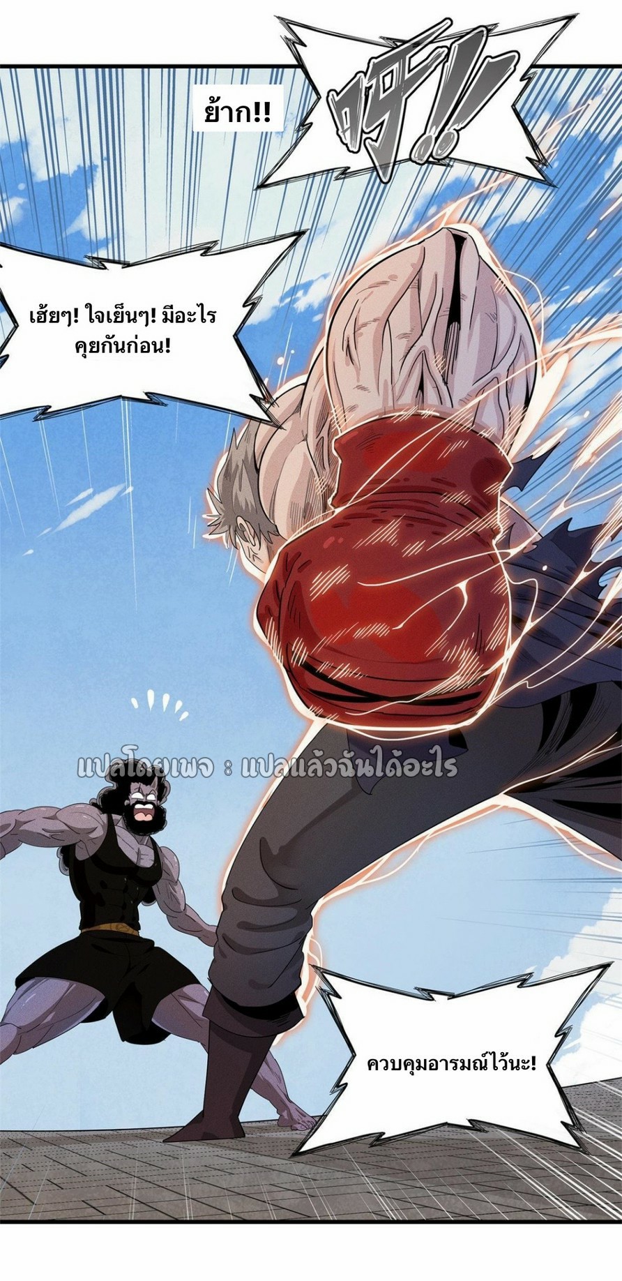 เข้ามาในเกมก็กลายเป็นเทพซะงั้น ตอนที่ 28 หน้า 23