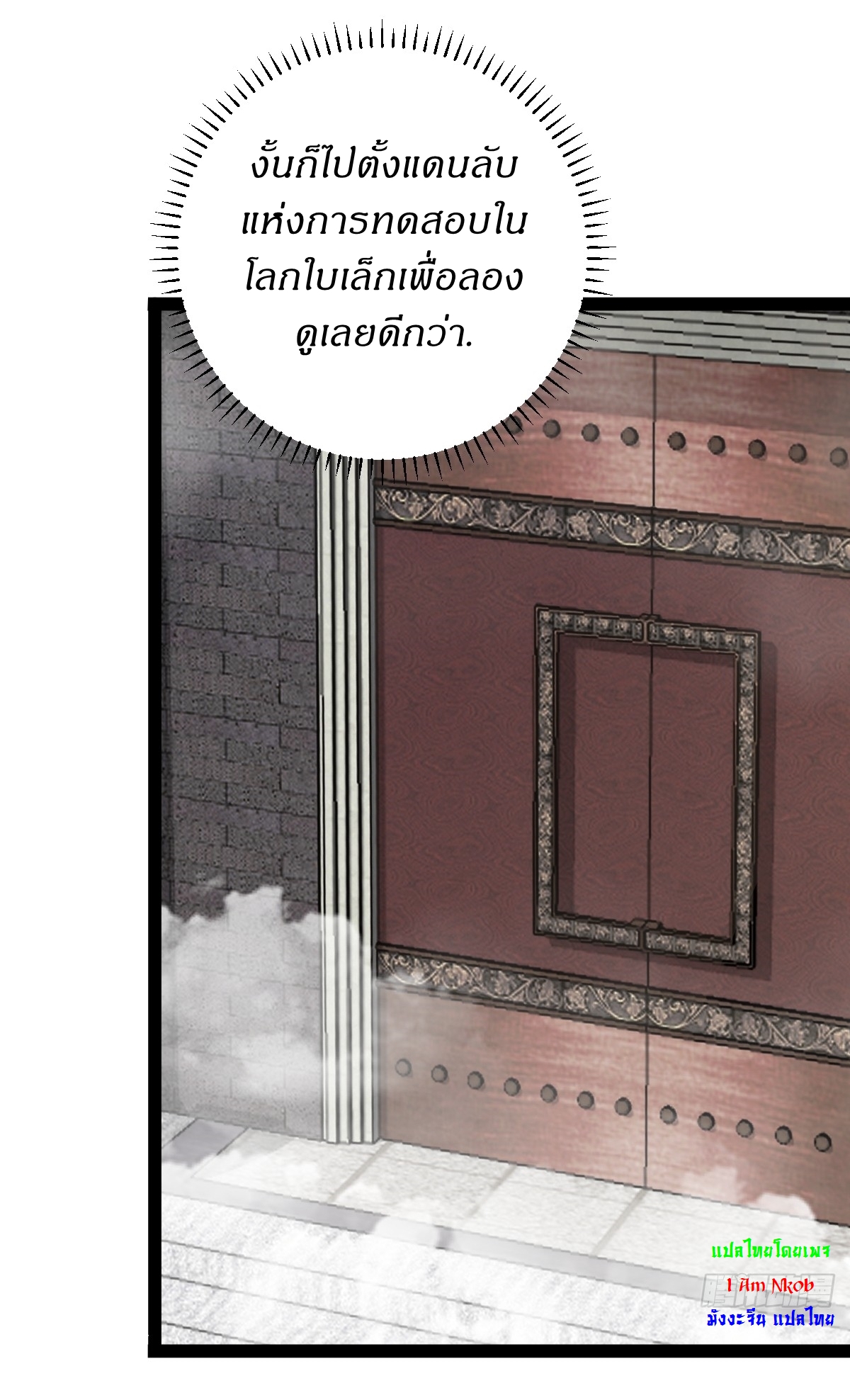 เก็บตัวร้อยปี จากนี้พี่ขอเทพ! INVINCIBLE AFTER A HUNDRED YEARS OF SECLUSION ตอนที่ 108 หน้า 28