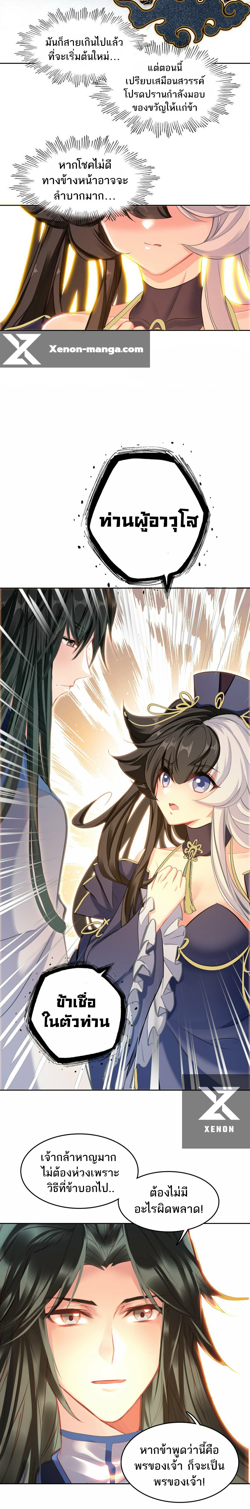 แท้จริงแล้วข้าคือปรมาจารย์ไร้เทียมทาน? ตอนที่ 29 หน้า 6