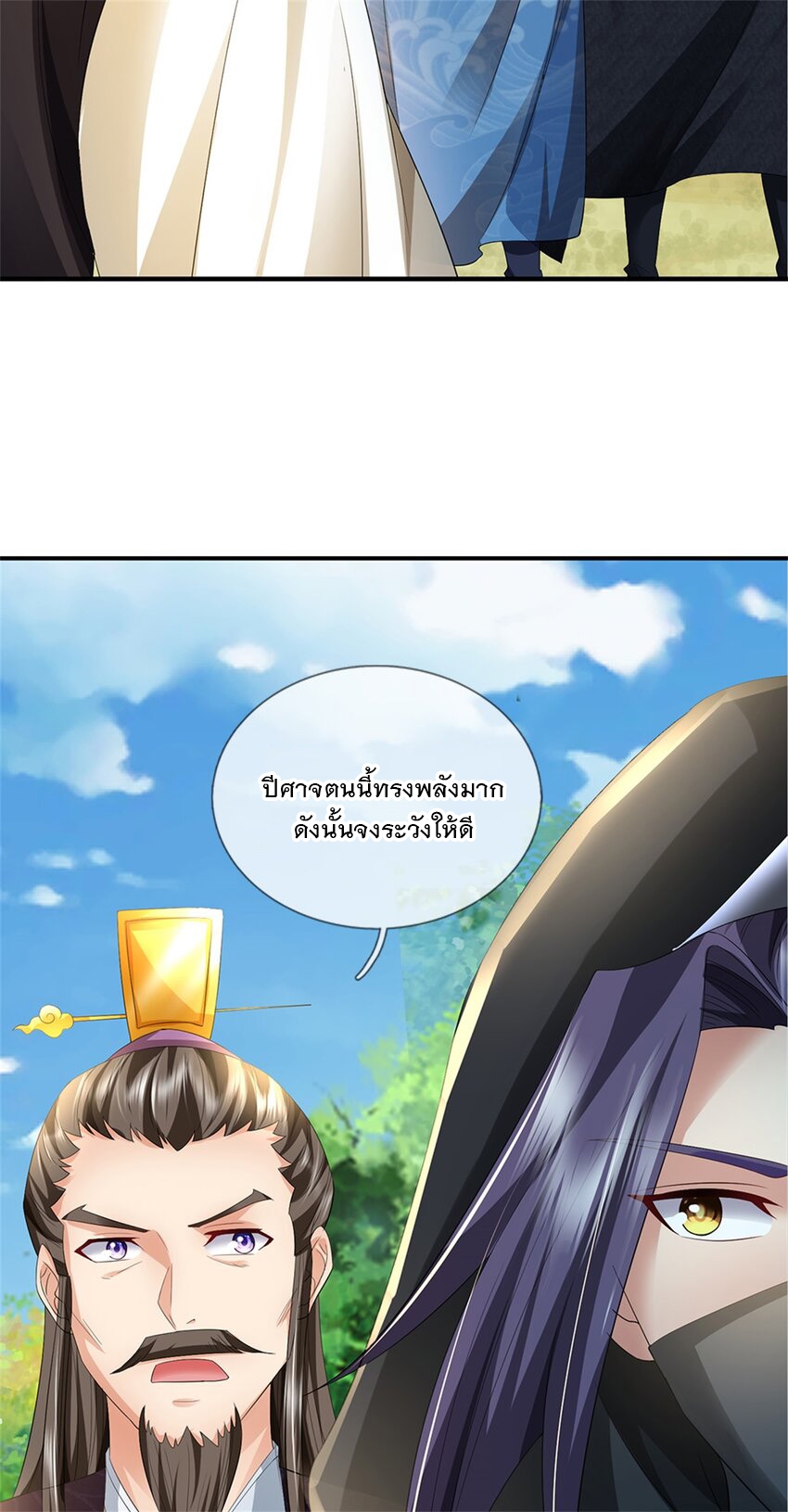 ข้าถูกเลี้ยงดูโดยหญิงสาวปีศาจ ตอนที่ 57 หน้า 22