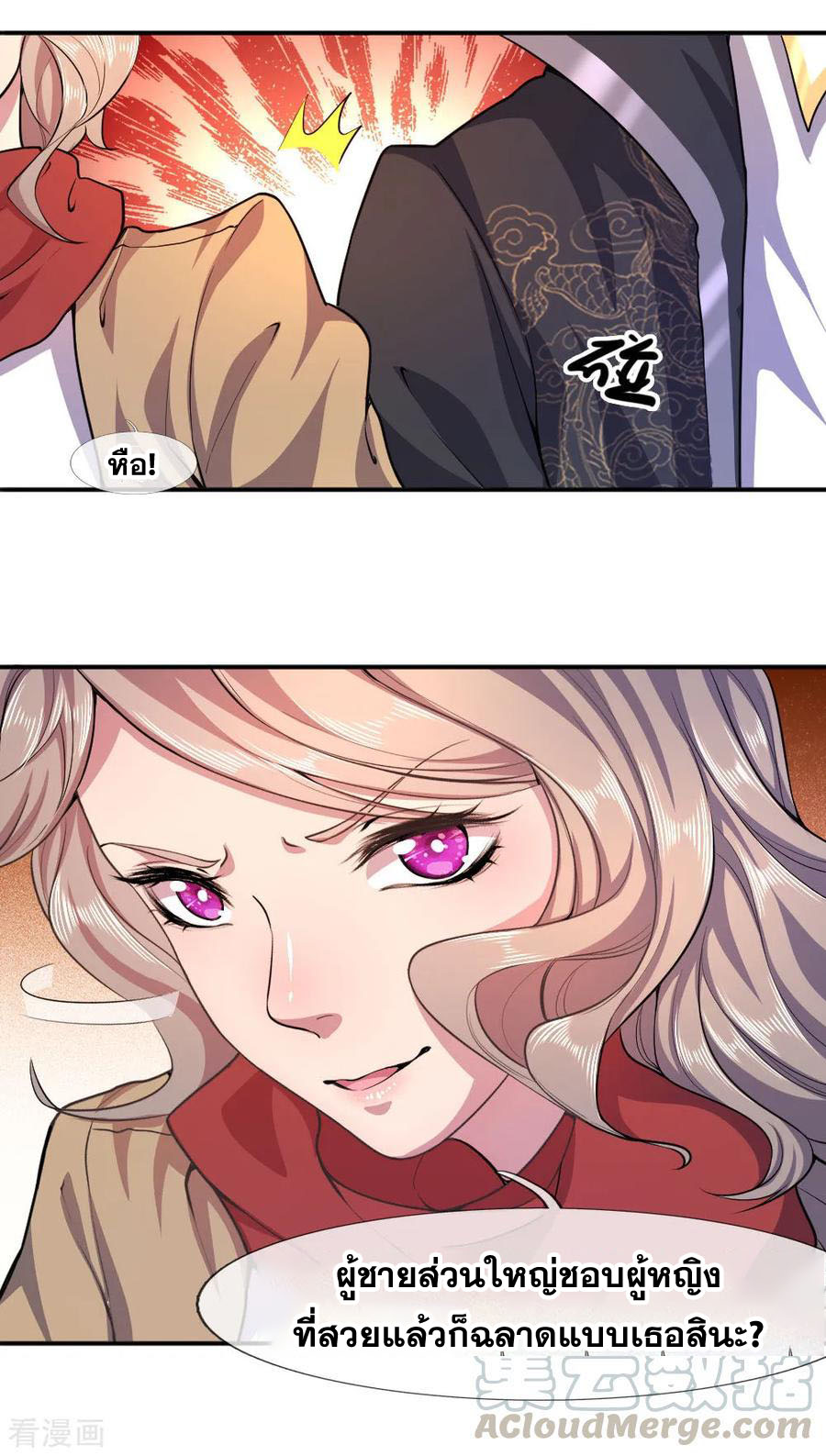 มหาเทพเซียนหมอ ตอนที่ 78 หน้า 8
