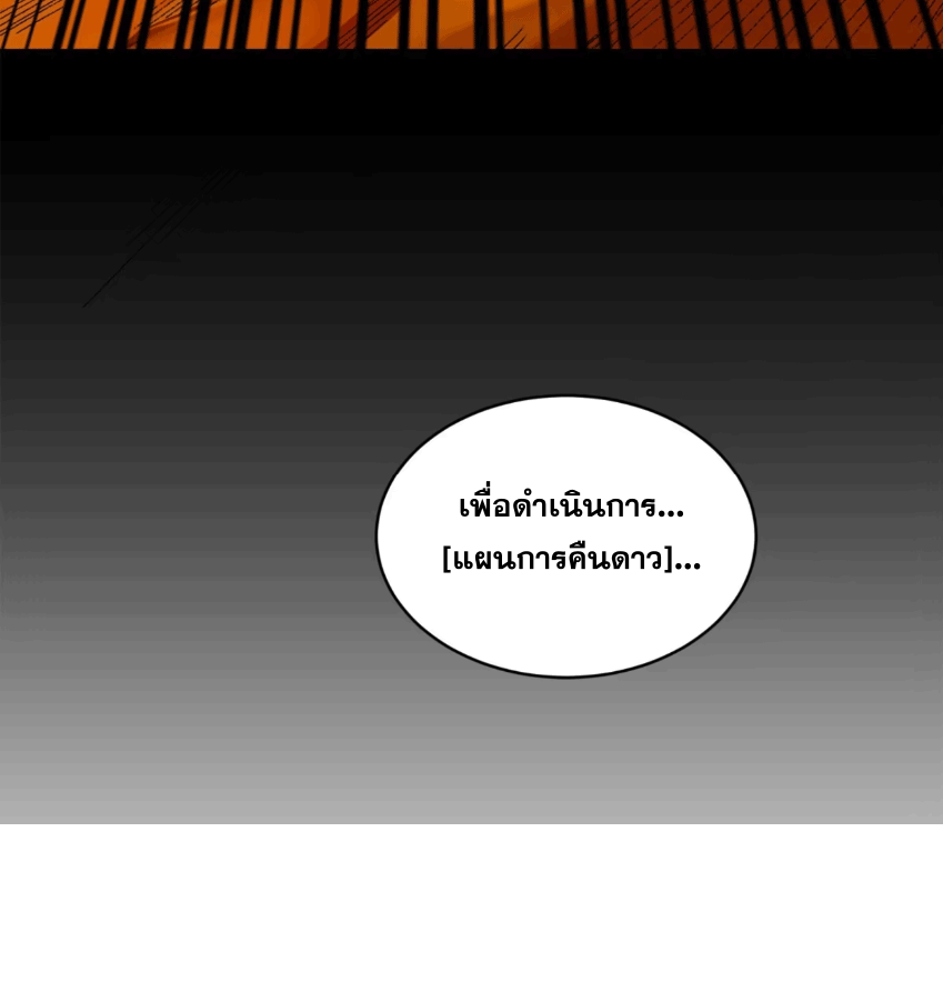Legend of Star Genera ชนจีน ตอนที่ 174 หน้า 93