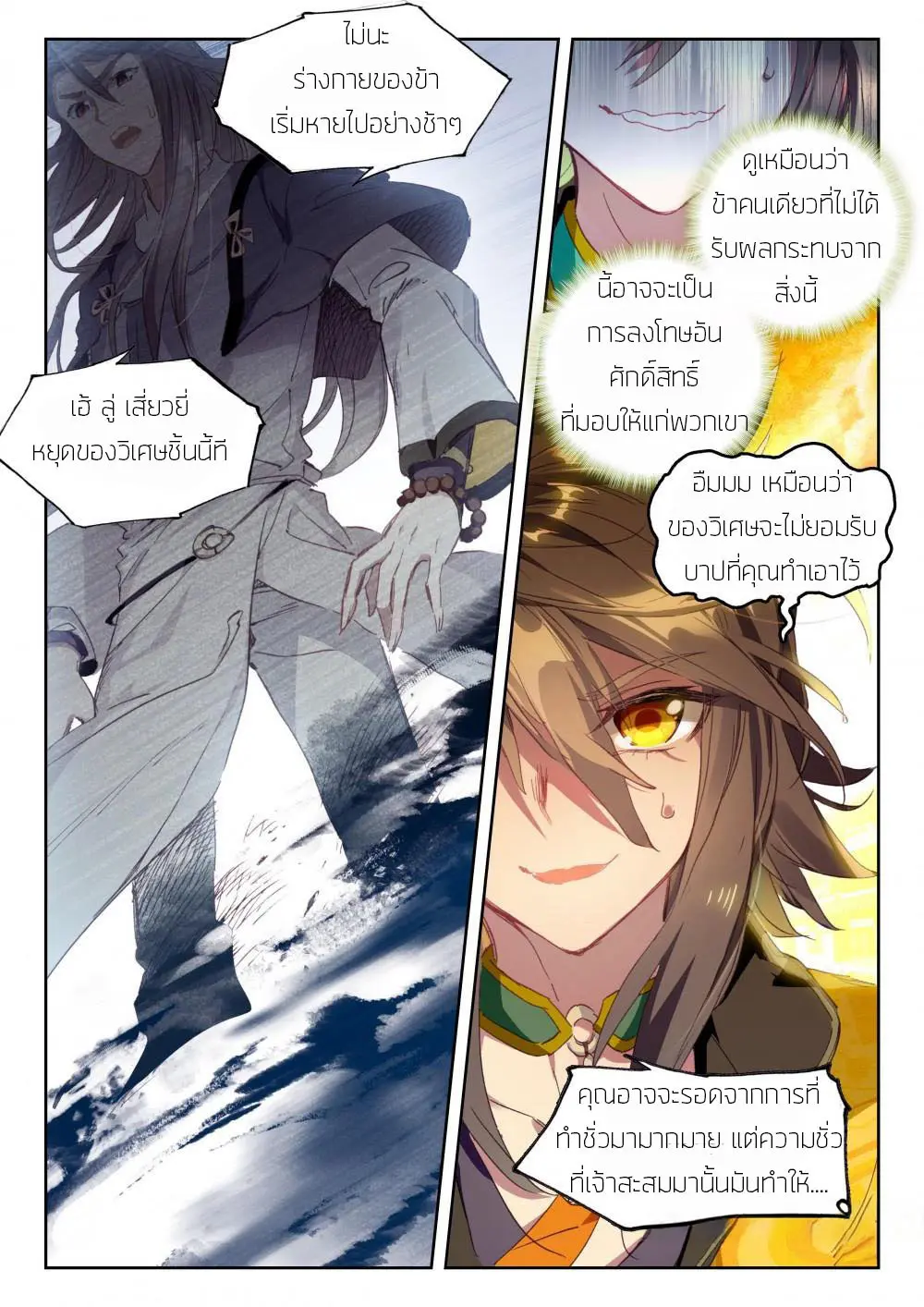 The Great Deity - เทพผู้ยิ่งใหญ่ ตอนที่ 41 หน้า 6