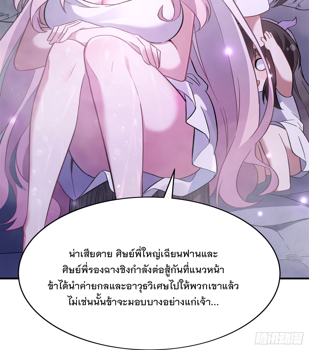 ศิษย์ของข้าล้วนมีอนาคตที่ยิ่งใหญ่ (ชนจีน) ตอนที่ 200 หน้า 36