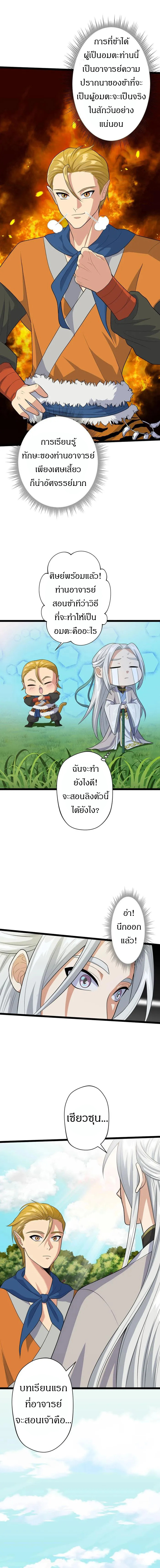 ลูกศิษย์ของข้าคือเหล่าอสูรไร้พ่าย ตอนที่ 3 หน้า 10